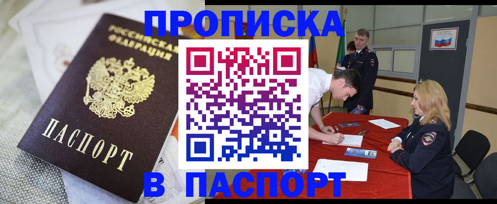 прописка штамп в Струнино