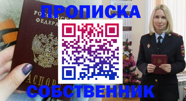 временная прописка в Струнино